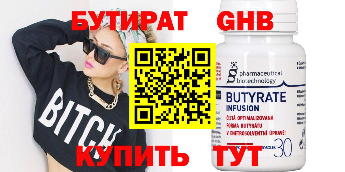 Бутират вода Карталы
