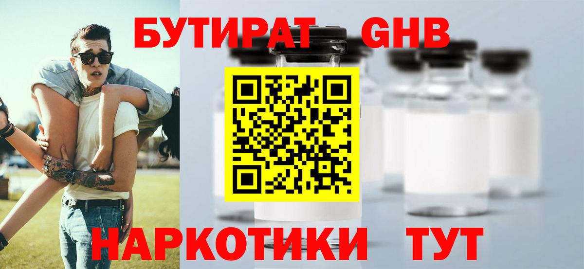 Карталы  Бутират бутандиол  Вход с VPN 