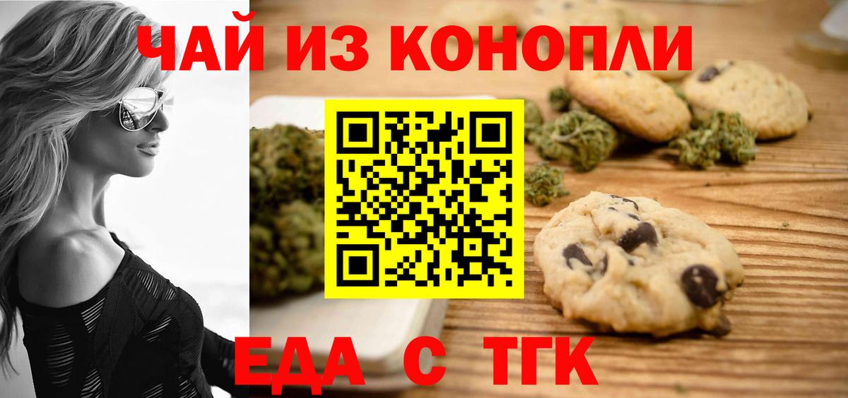 Карталы  Печенье с ТГК конопля  Вход с VPN 