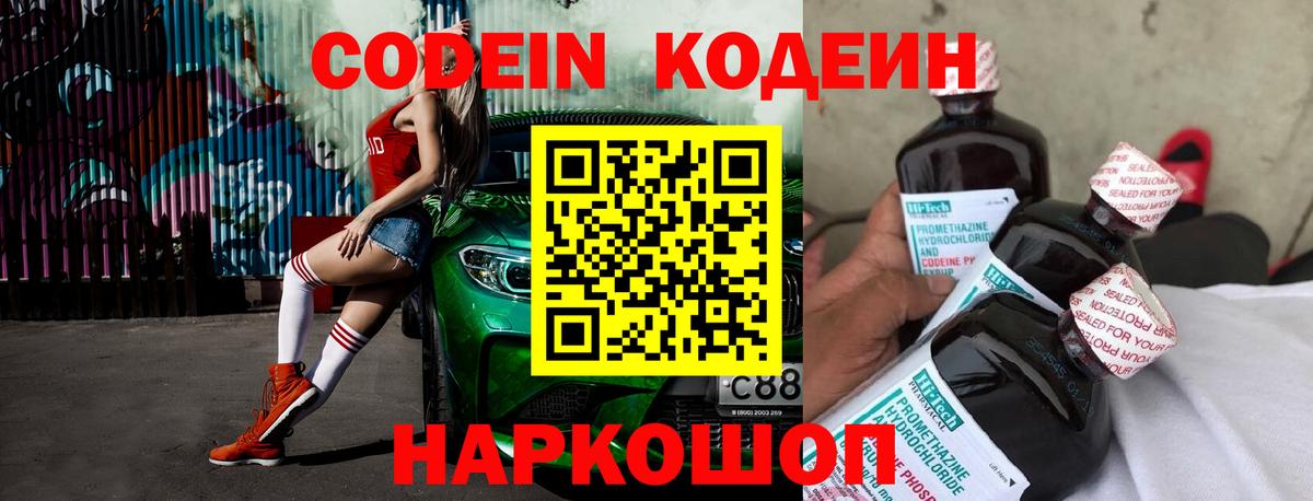 Карталы  Кодеин напиток Lean (лин)  Вход с VPN 