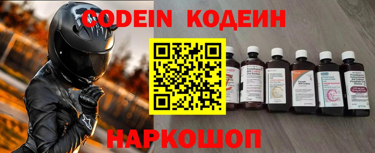 Кодеин напиток Lean (лин) Карталы