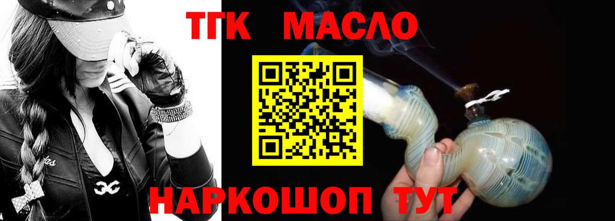 ТГК гашишное масло  Вход с VPN  Карталы 